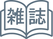雑誌